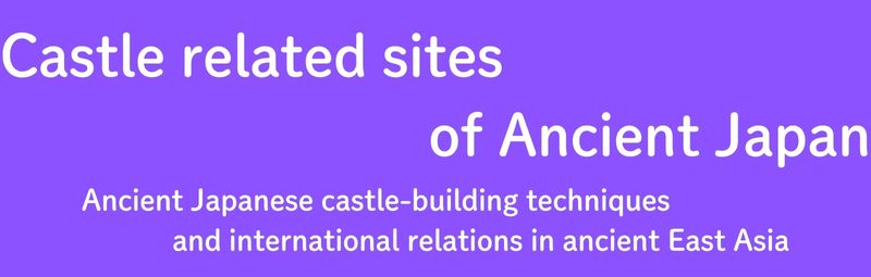 Castle related sites of Ancient Japan (Brief version)
